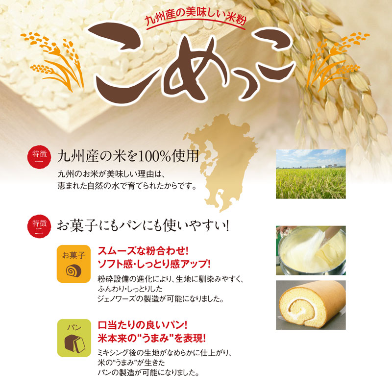 中島製粉　九州産こめっこ　2KG