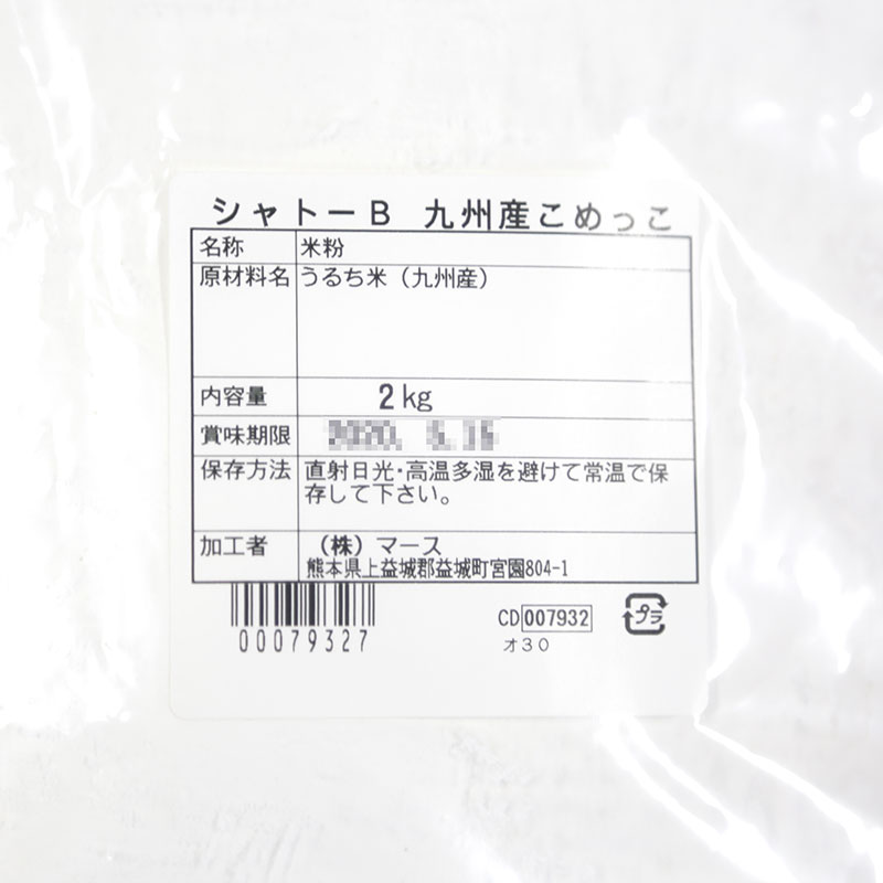 中島製粉　九州産こめっこ　2KG