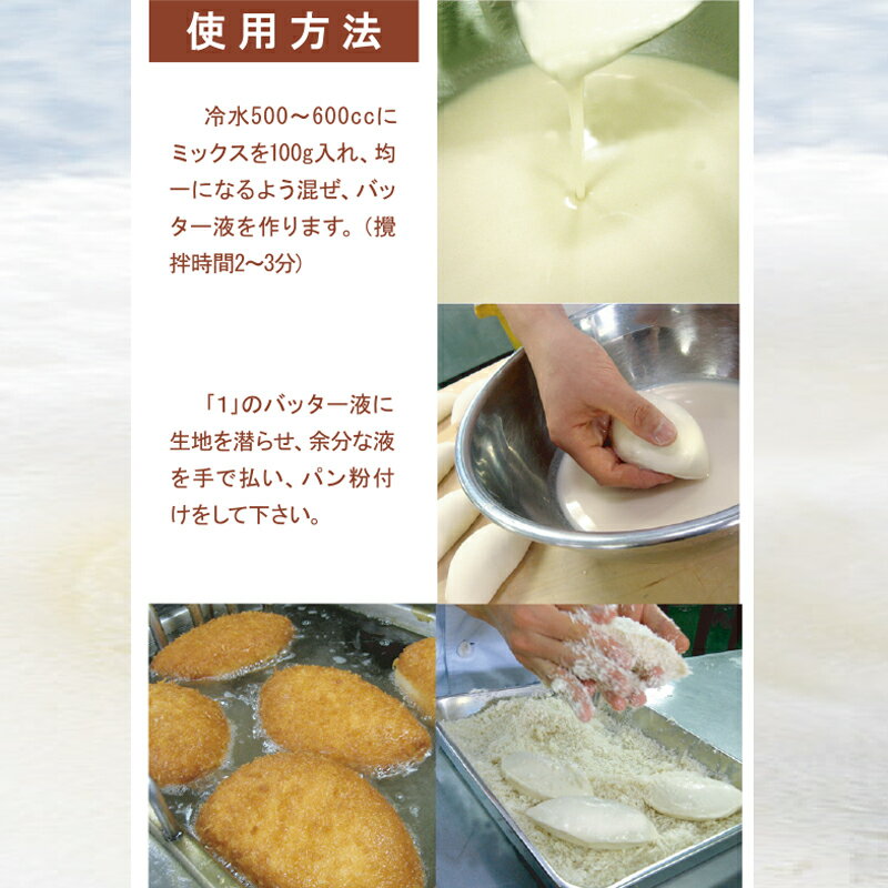 奥本製粉　パン粉付け用バッターミックス　1KG