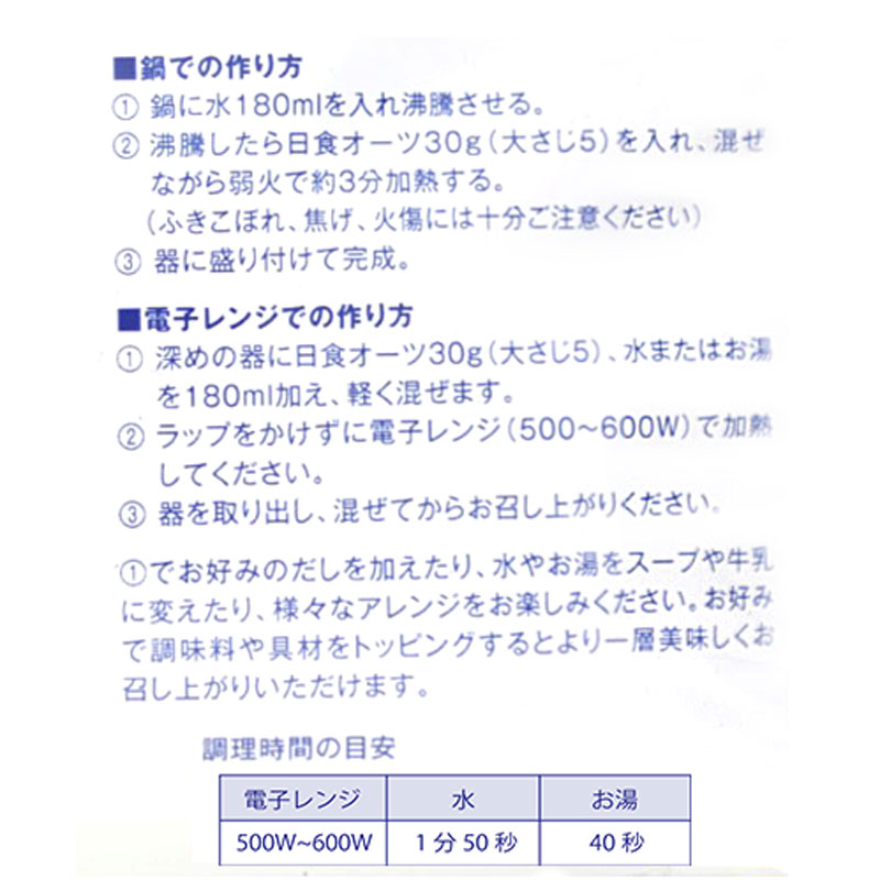 日本食品製造　オーツ　４メッシュ　１ＫＧ