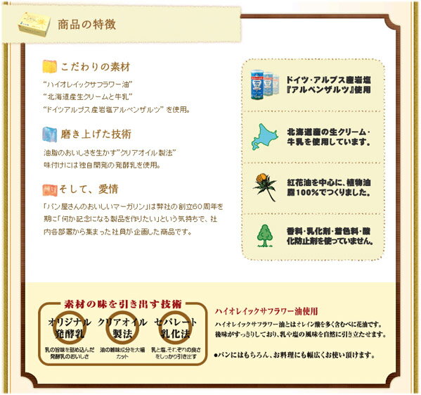 月島食品工業　パン屋さんのおいしいマーガリン　200g