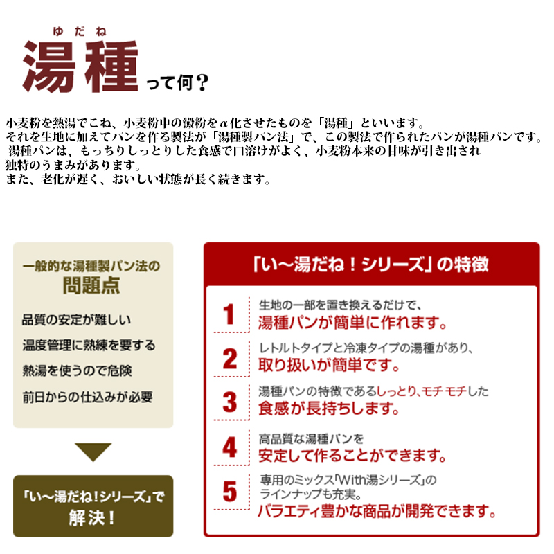 奥本製粉　い~湯だね！冷凍湯種SP　3KG
