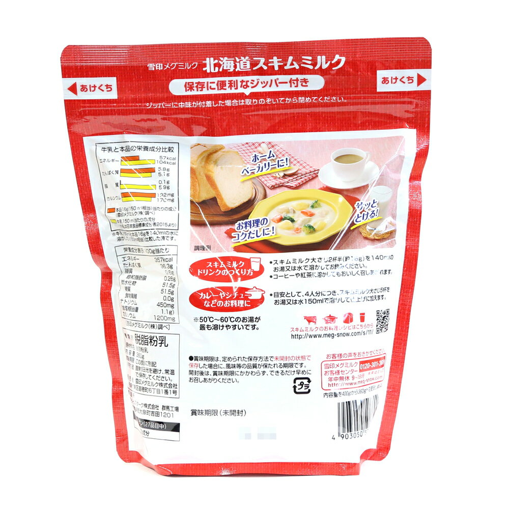 雪印メグミルク　北海道スキムミルク 脱脂粉乳　360g