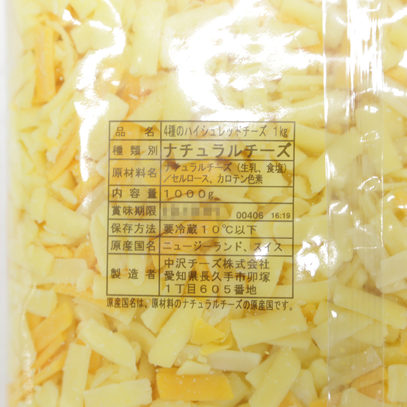 サンワ乳研　4種のハイシュレッドチーズ　1KG