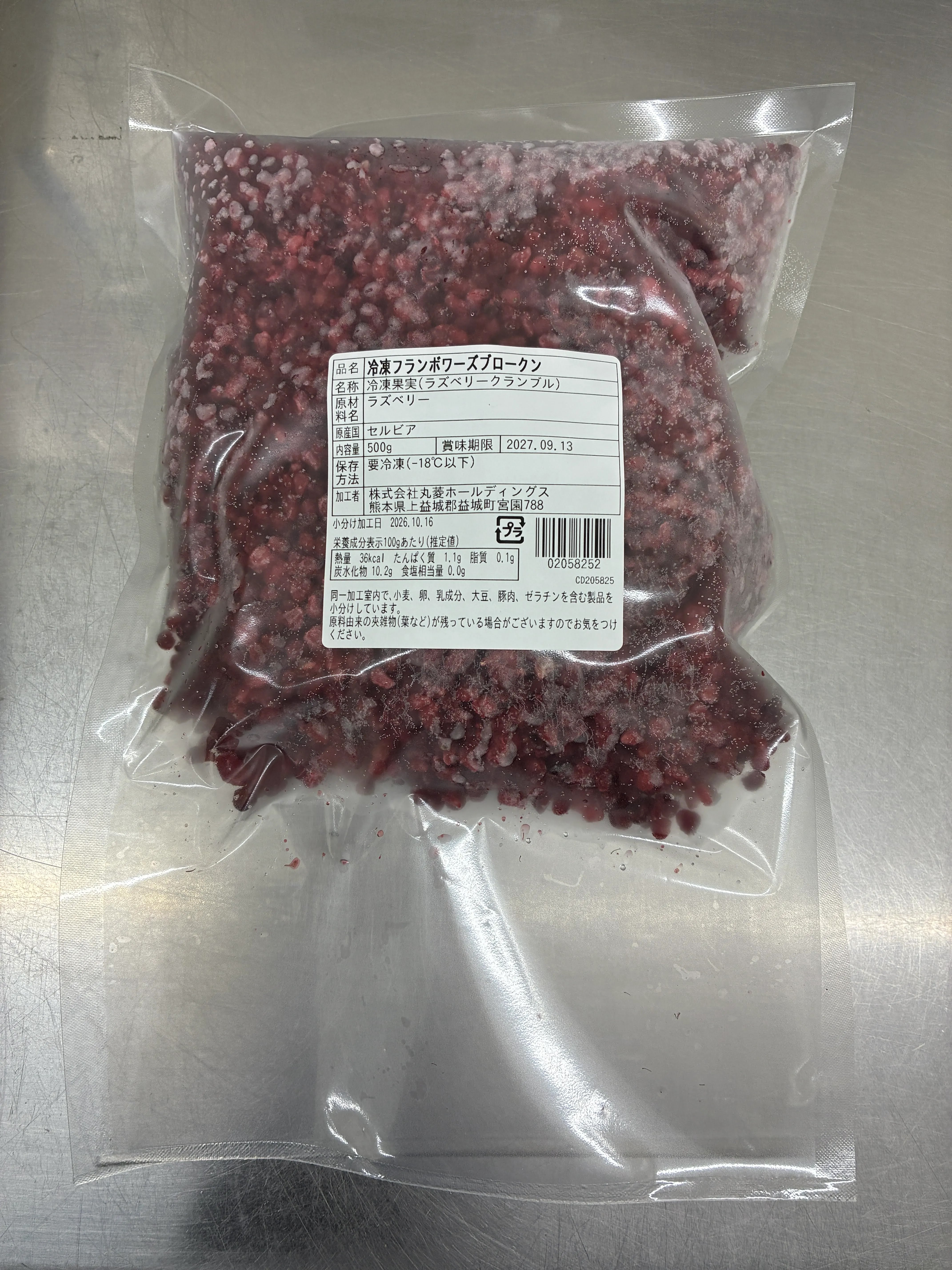 丸菱小分け 冷凍フランボワーズブロークン 500g